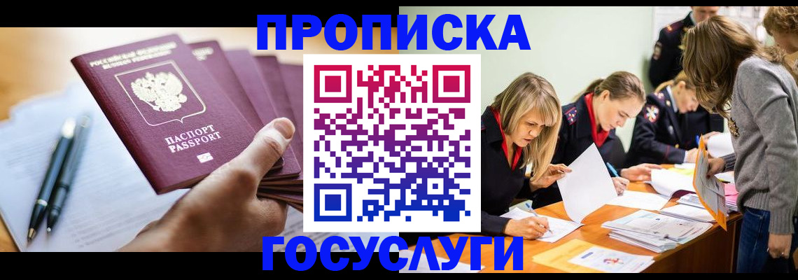 прописка для работы в Асино