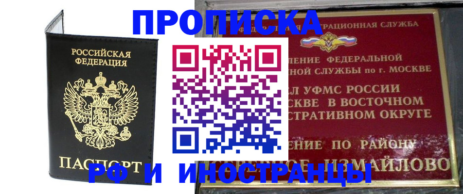 прописка иностранных граждан в Асино