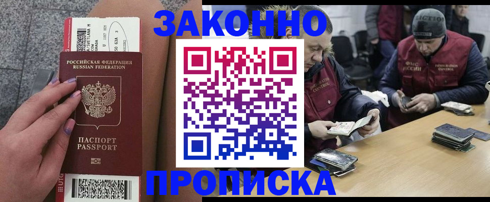 прописка для школы в Асино