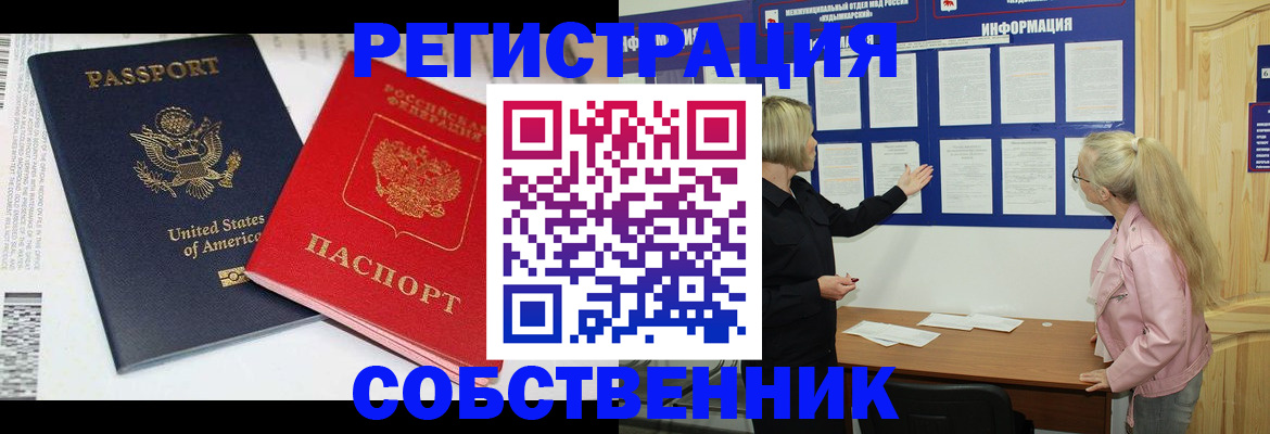 временная регистрация в квартире в Асино