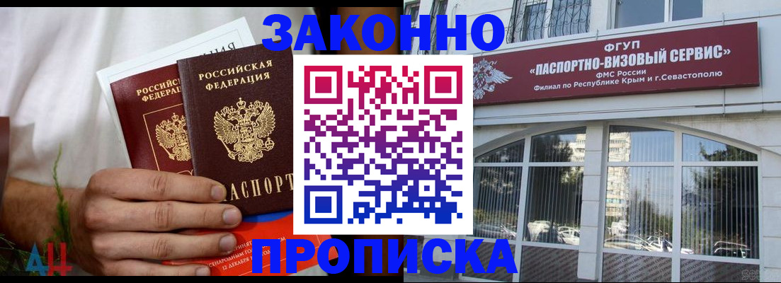 временная регистрация для всех в Асино