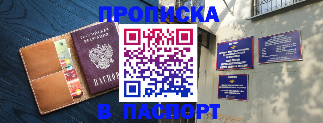 временная регистрация для школы в Асино